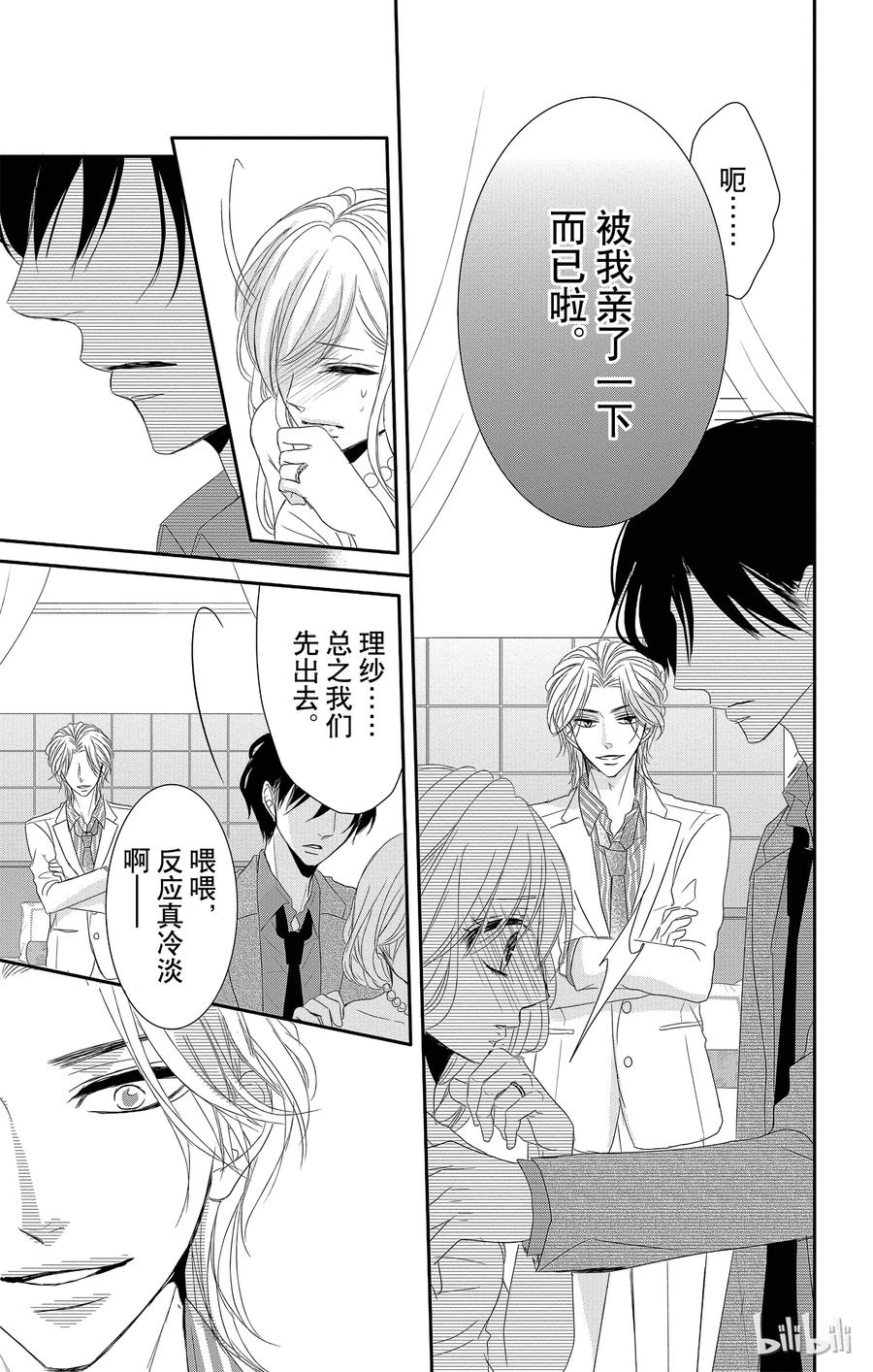《Coffee & Vanilla 咖啡和香草》10 敌人和守护者 第26页