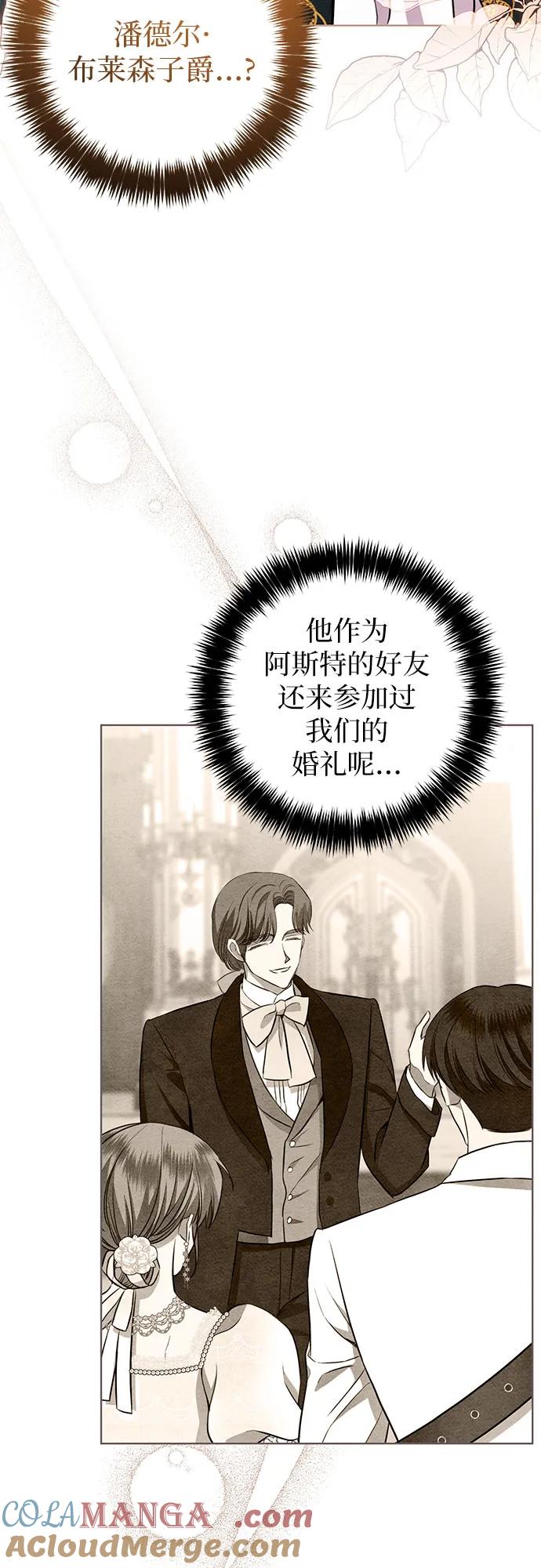 致我丈夫的情人 - 第10话 - 第46张图