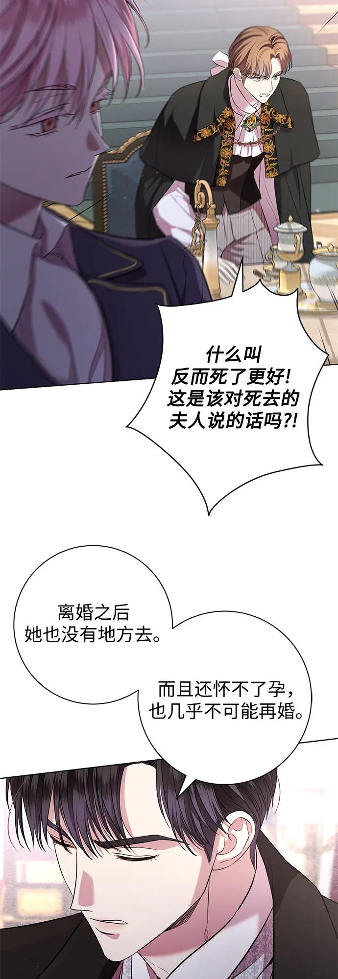 致我丈夫的情人 - 第10话 - 第51张图