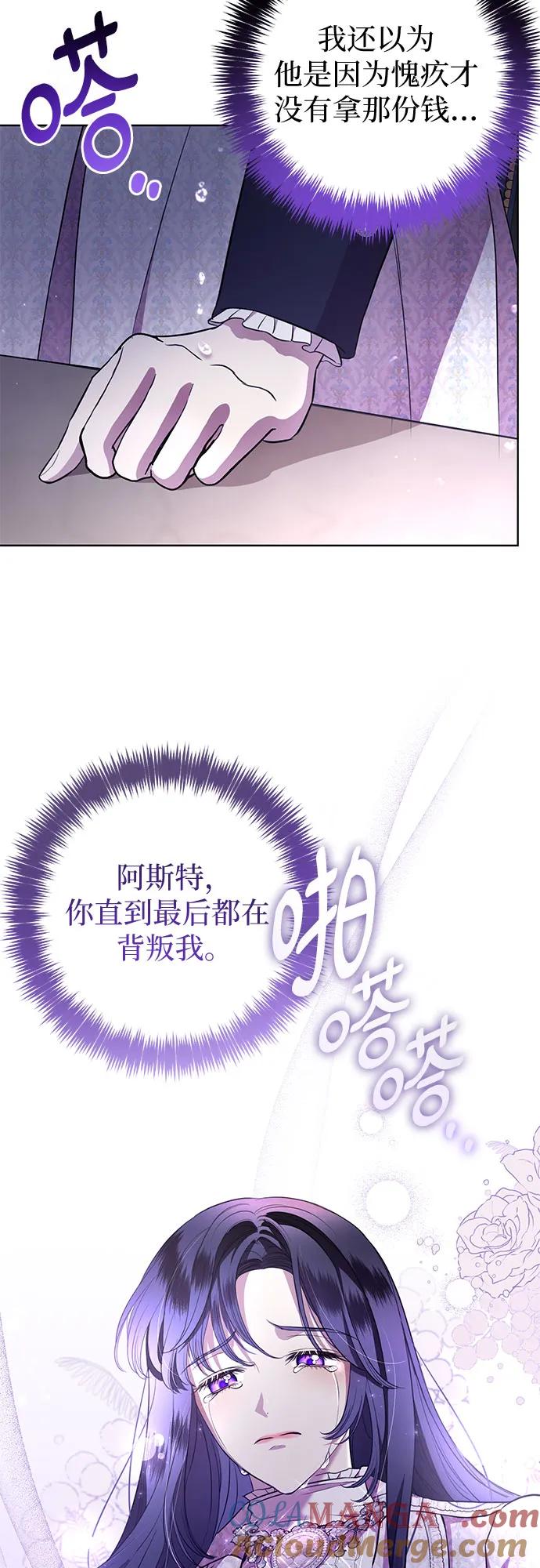 致我丈夫的情人 - 第10话 - 第58张图