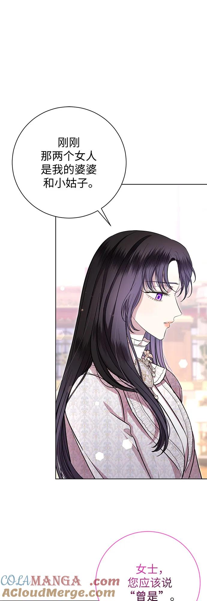 致我丈夫的情人 - 第10话 - 第31张图