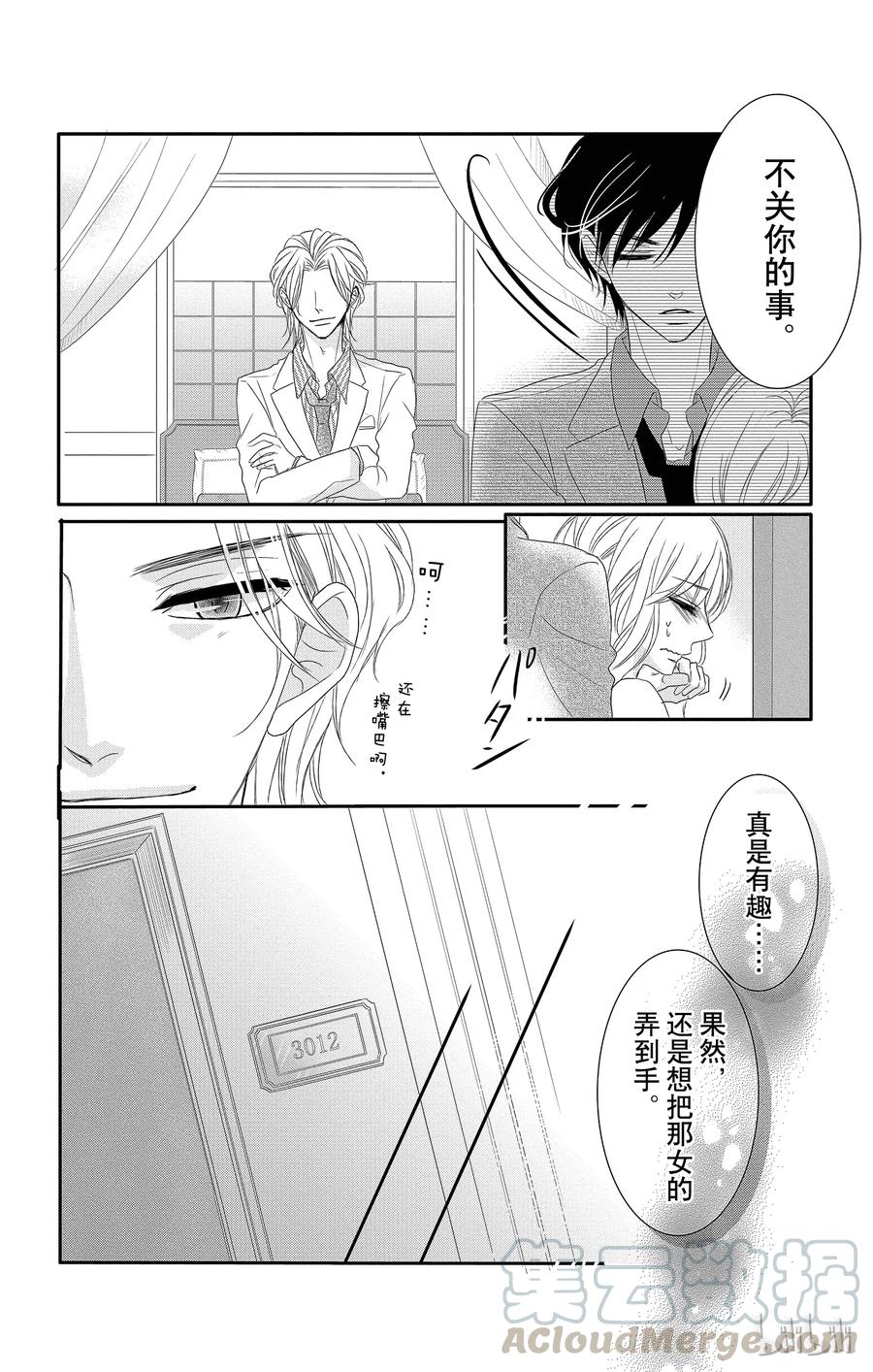 《Coffee & Vanilla 咖啡和香草》10 敌人和守护者 第29页