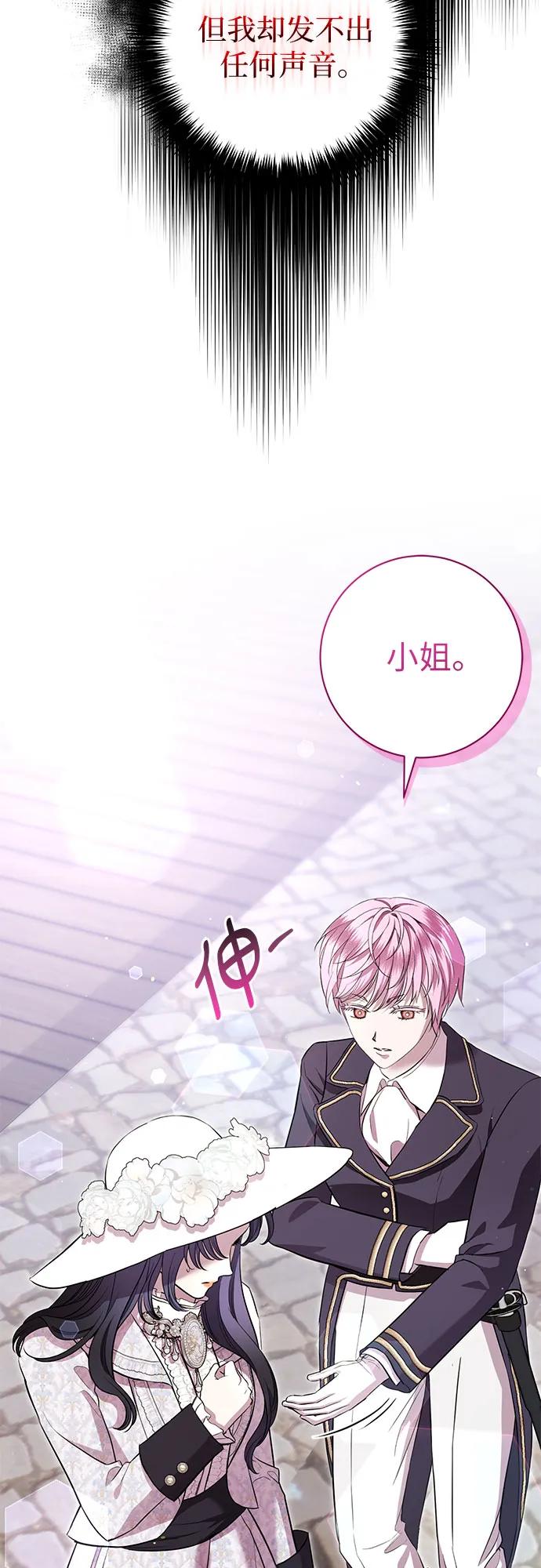 致我丈夫的情人 - 第10话 - 第24张图