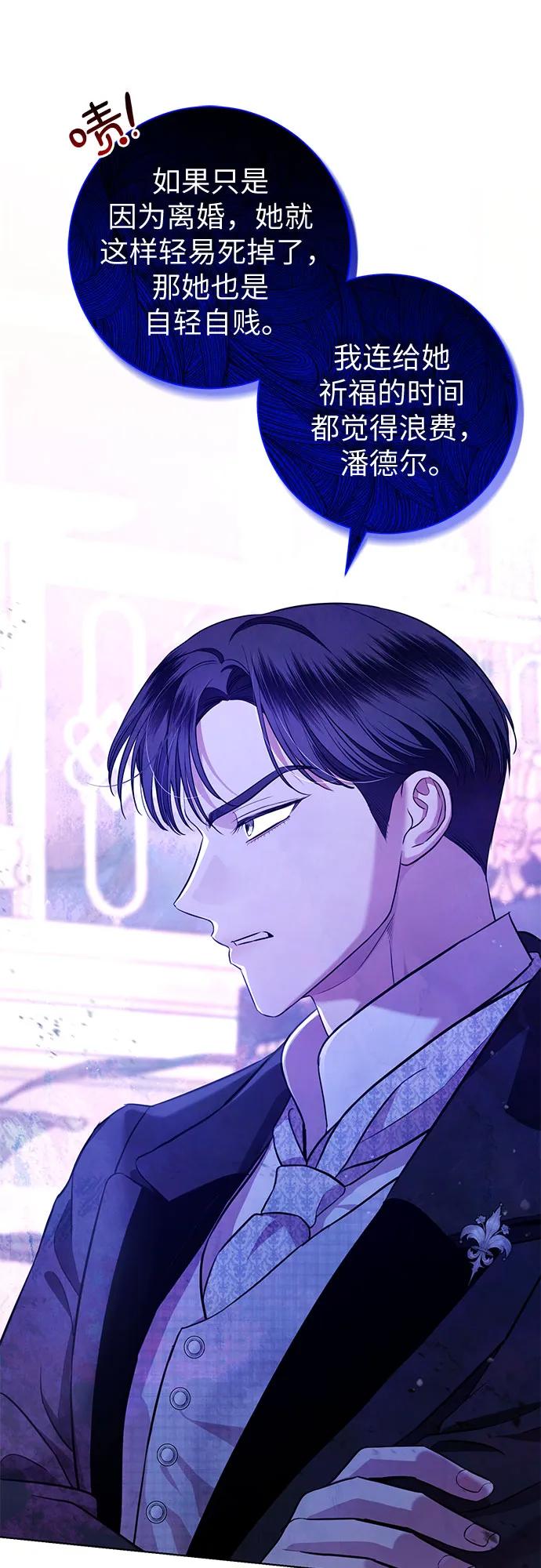 致我丈夫的情人 - 第10话 - 第60张图