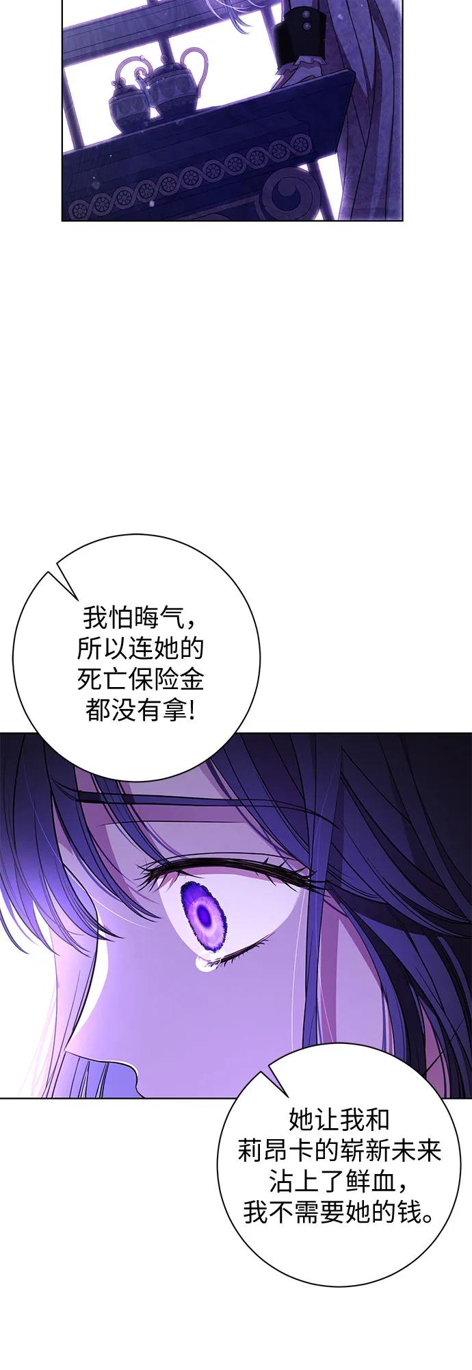 致我丈夫的情人 - 第10话 - 第56张图