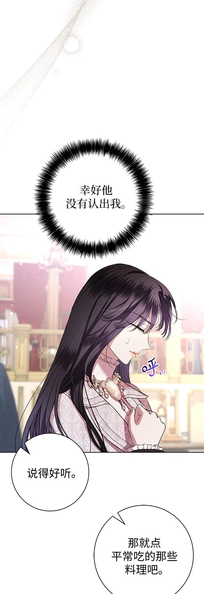 致我丈夫的情人 - 第10话 - 第47张图