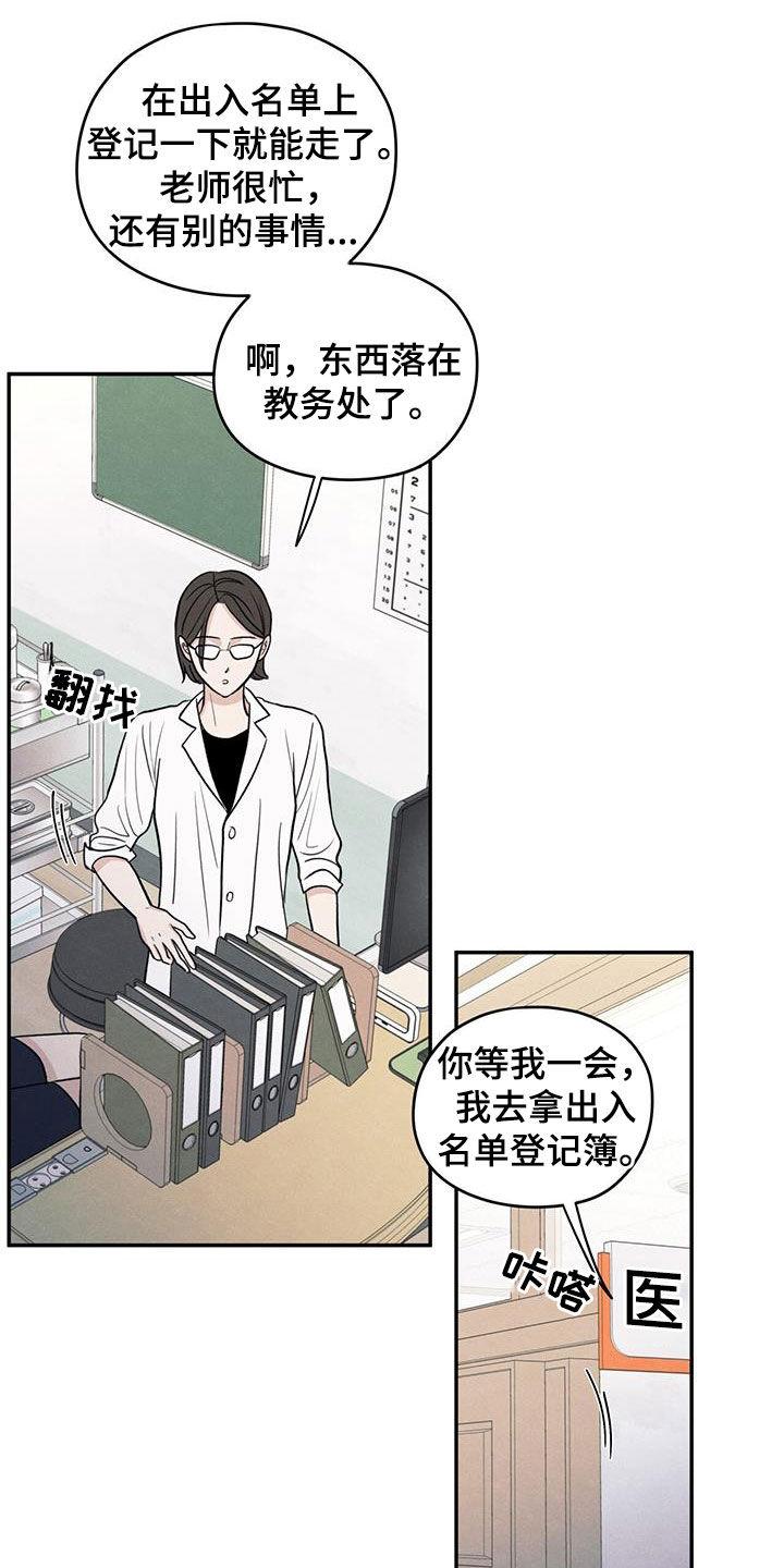 《模糊的边缘》第115章：【第二季】维护 第20页