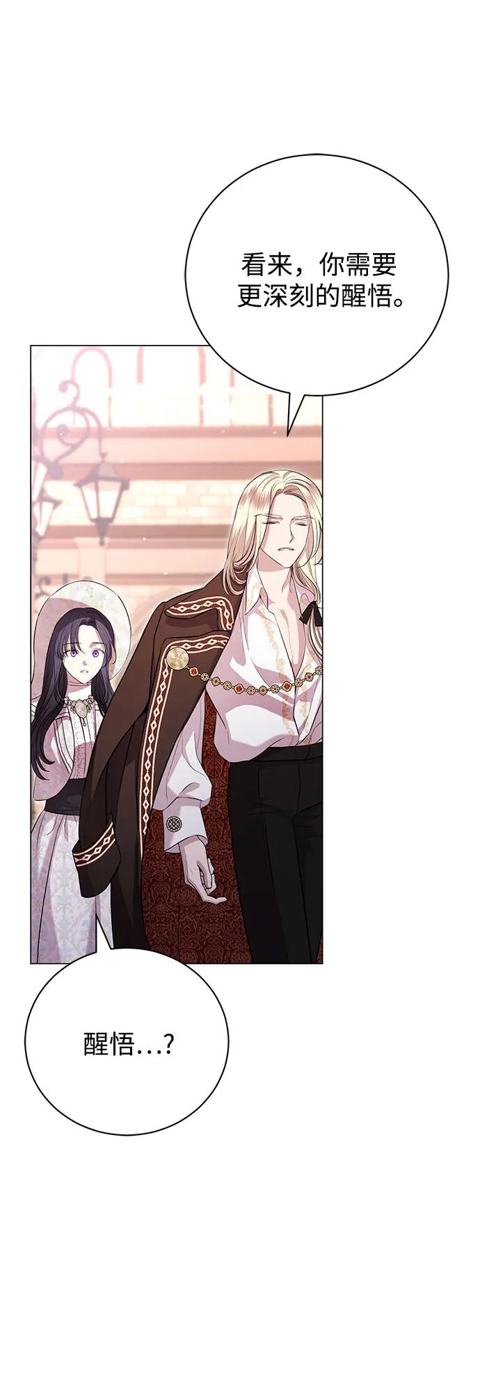 致我丈夫的情人 - 第11话 - 第32张图