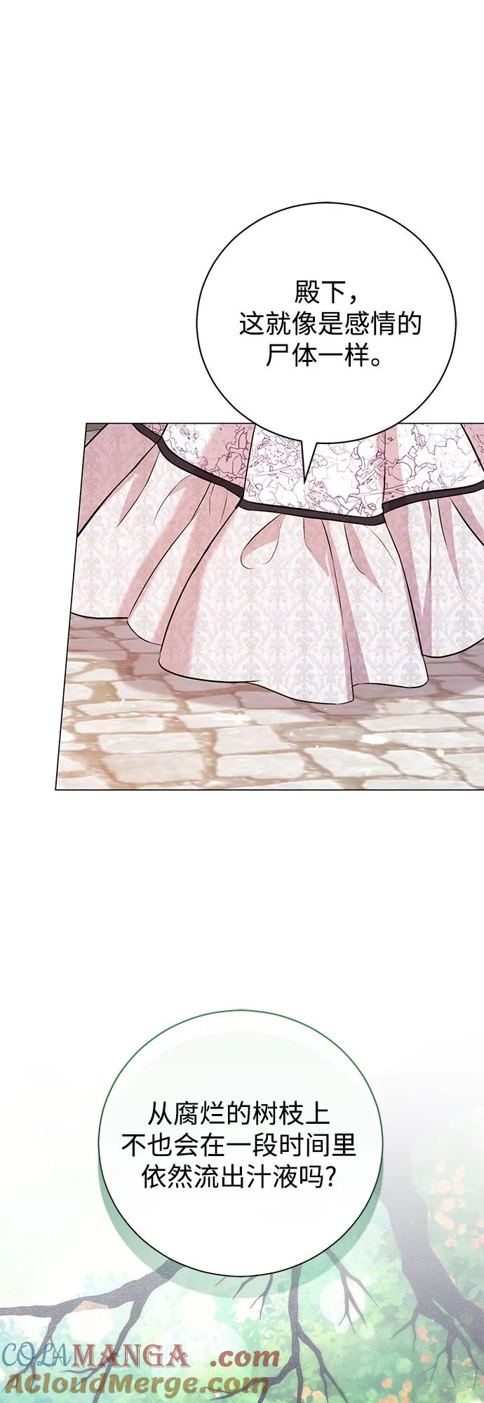 致我丈夫的情人 - 第11话 - 第25张图