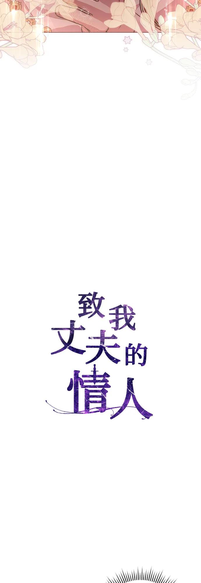 致我丈夫的情人 - 第11话 - 第12张图