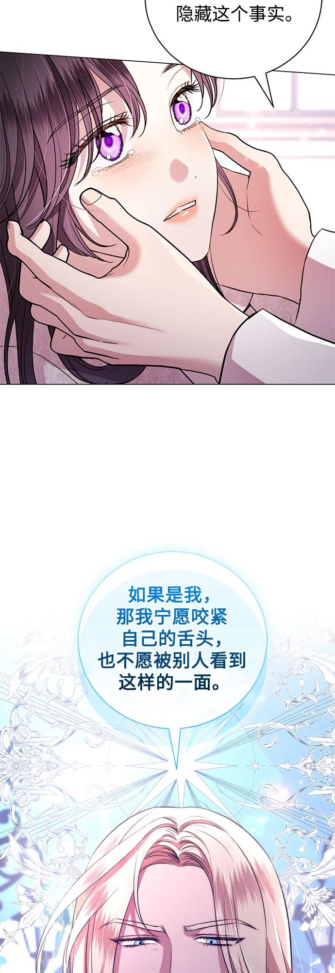 致我丈夫的情人 - 第11话 - 第30张图