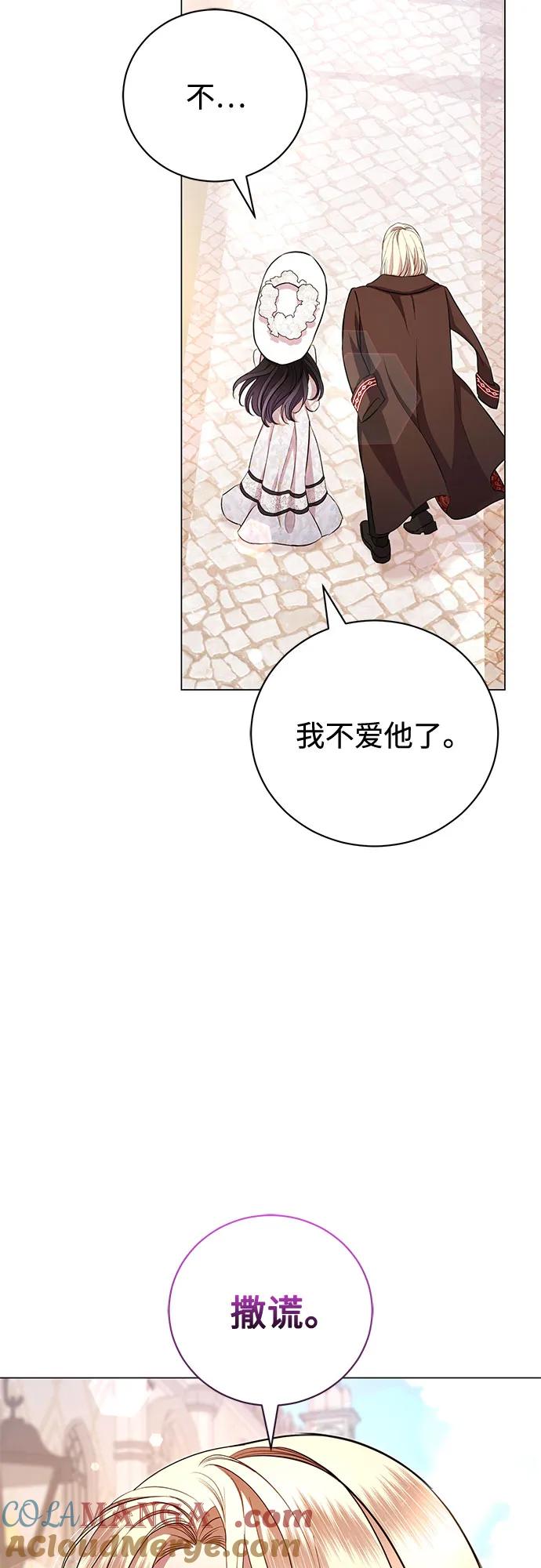 致我丈夫的情人 - 第11话 - 第22张图