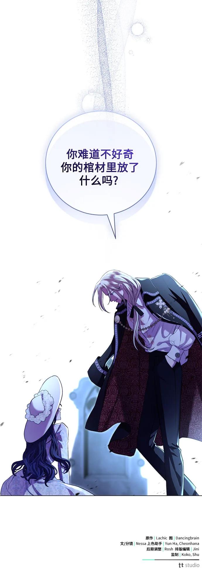 致我丈夫的情人 - 第11话 - 第54张图