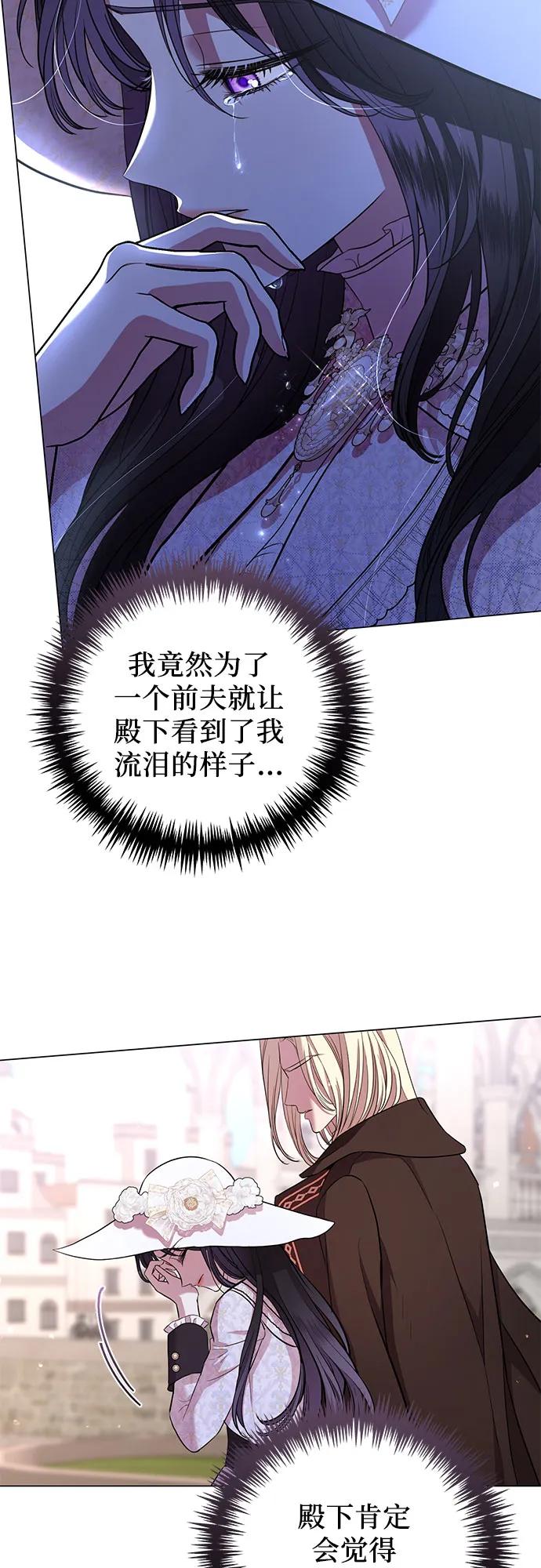 致我丈夫的情人 - 第11话 - 第27张图