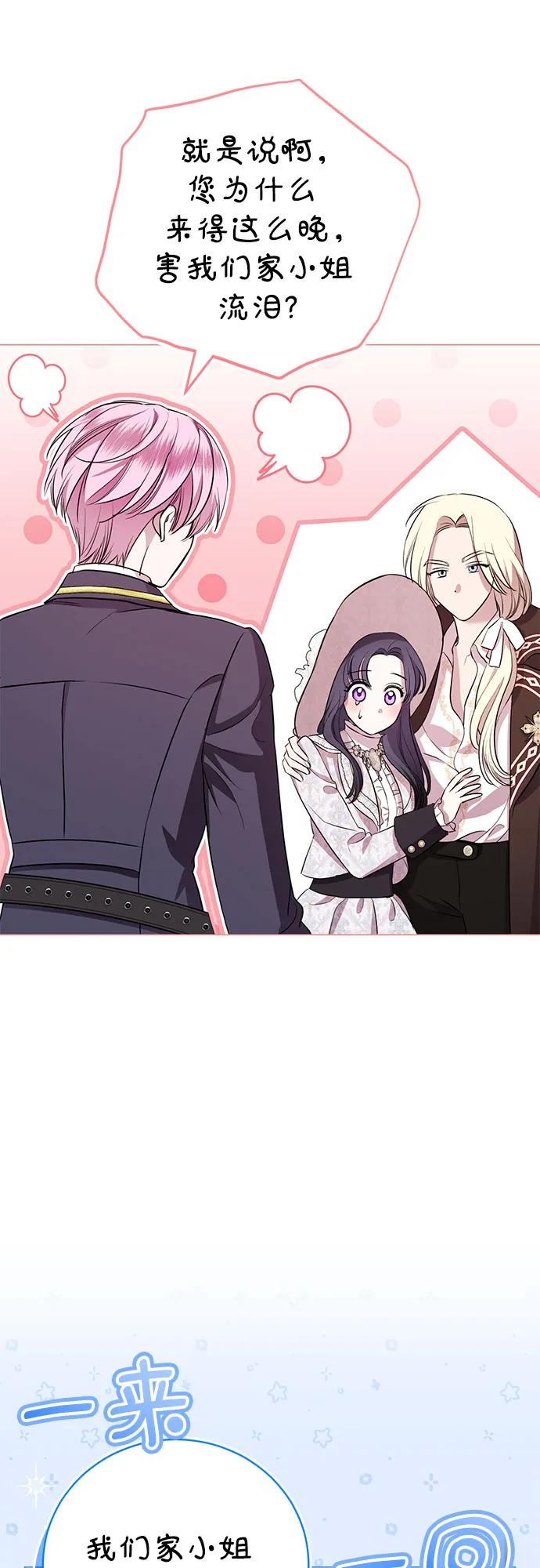 致我丈夫的情人 - 第11话 - 第14张图