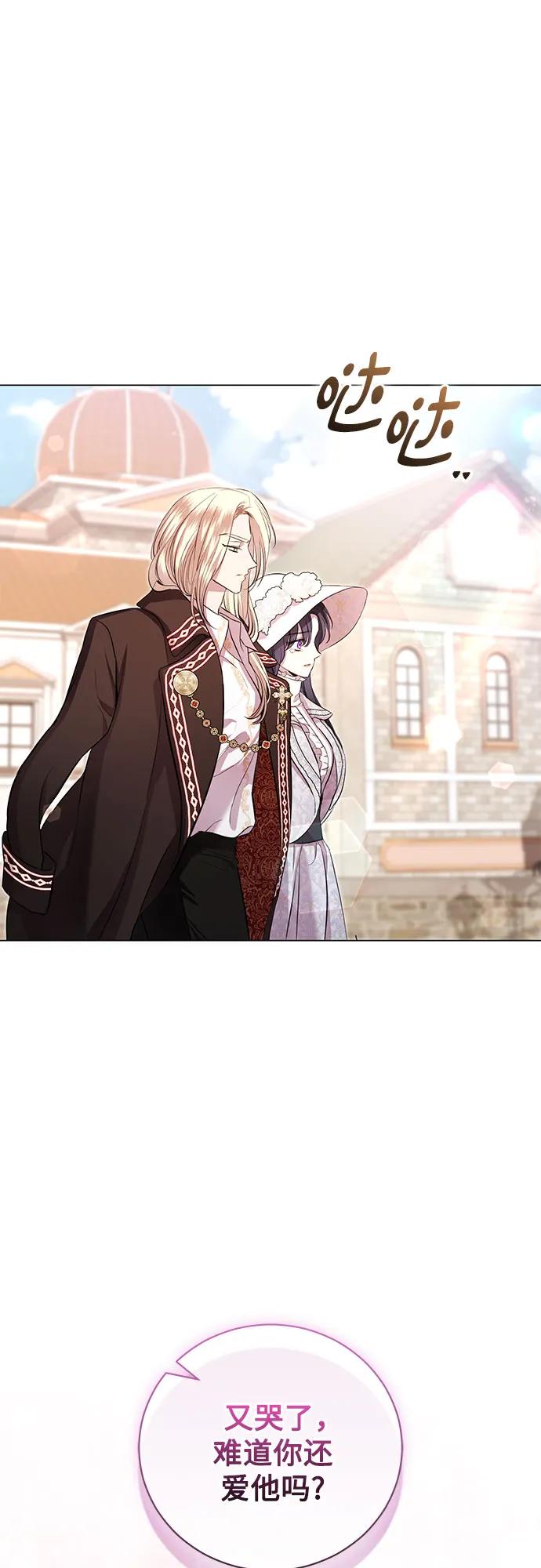 致我丈夫的情人 - 第11话 - 第20张图