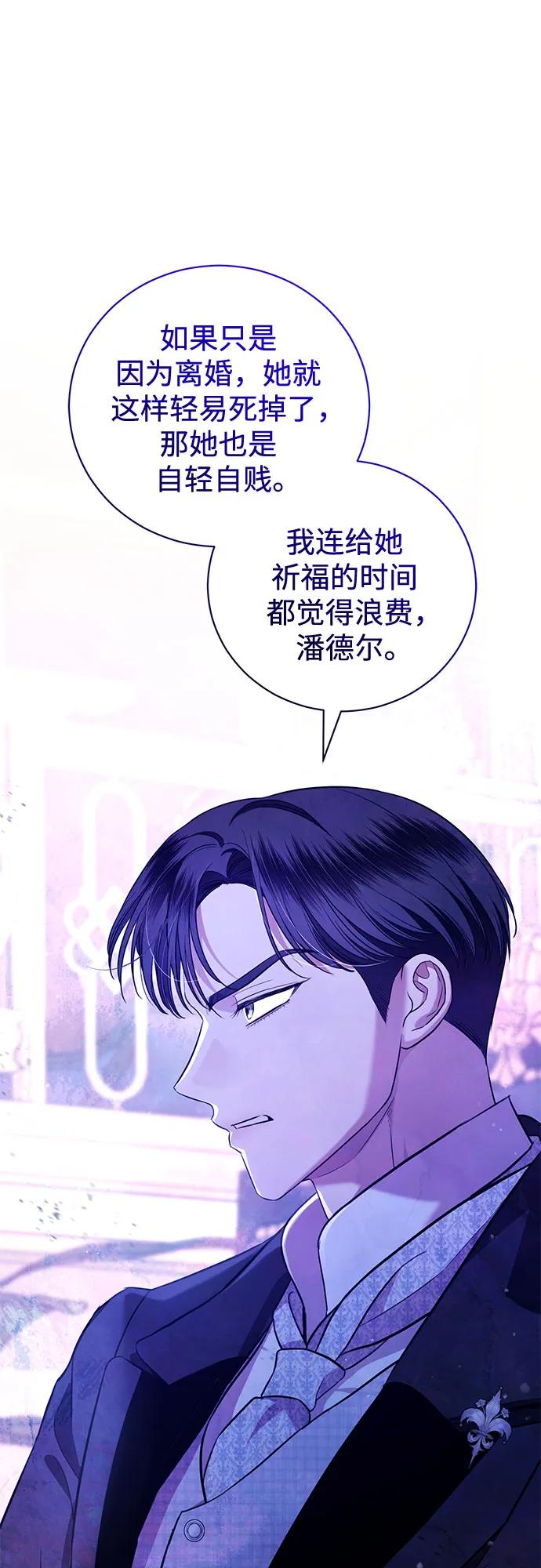 致我丈夫的情人 - 第11话 - 第2张图