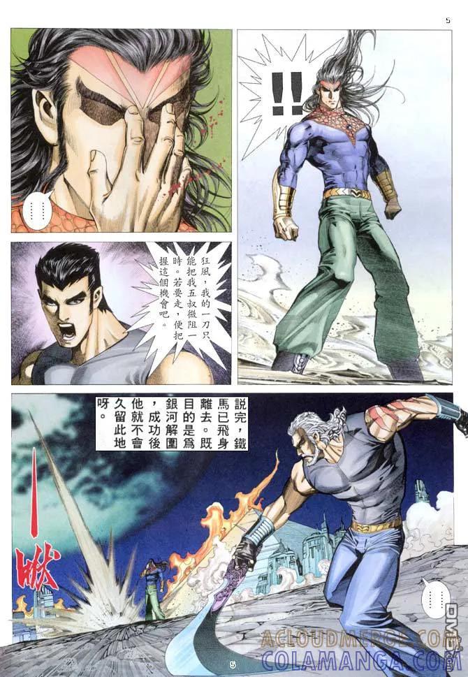 《武神》第154卷 第5页