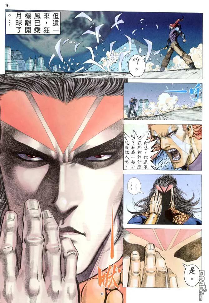 《武神》第154卷 第8页