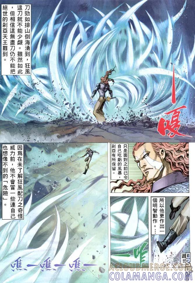 《武神》第154卷 第7页