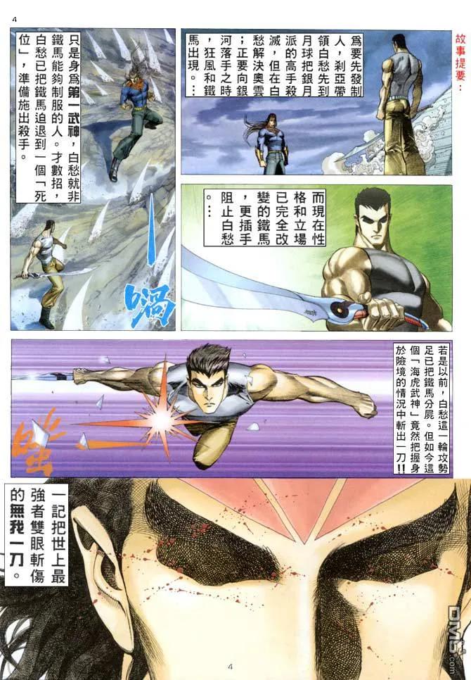 《武神》第154卷 第4页