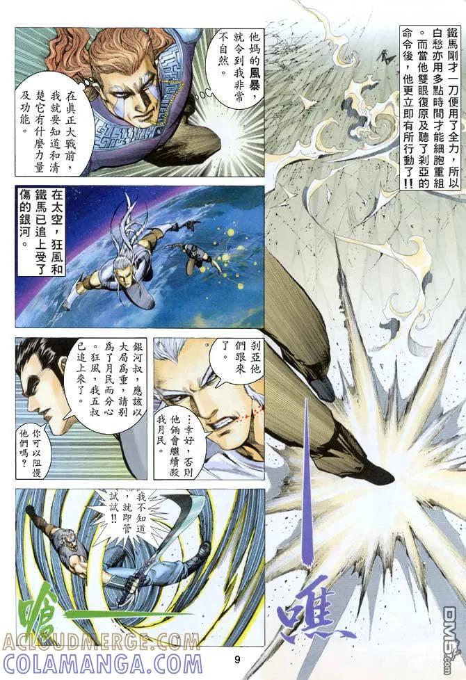 《武神》第154卷 第9页