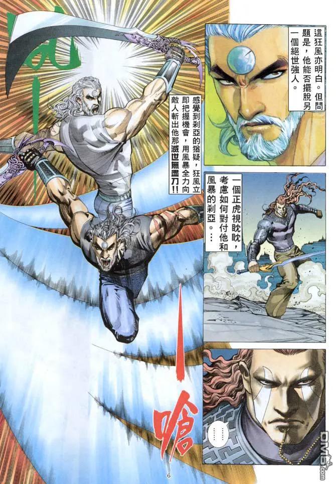 《武神》第154卷 第6页