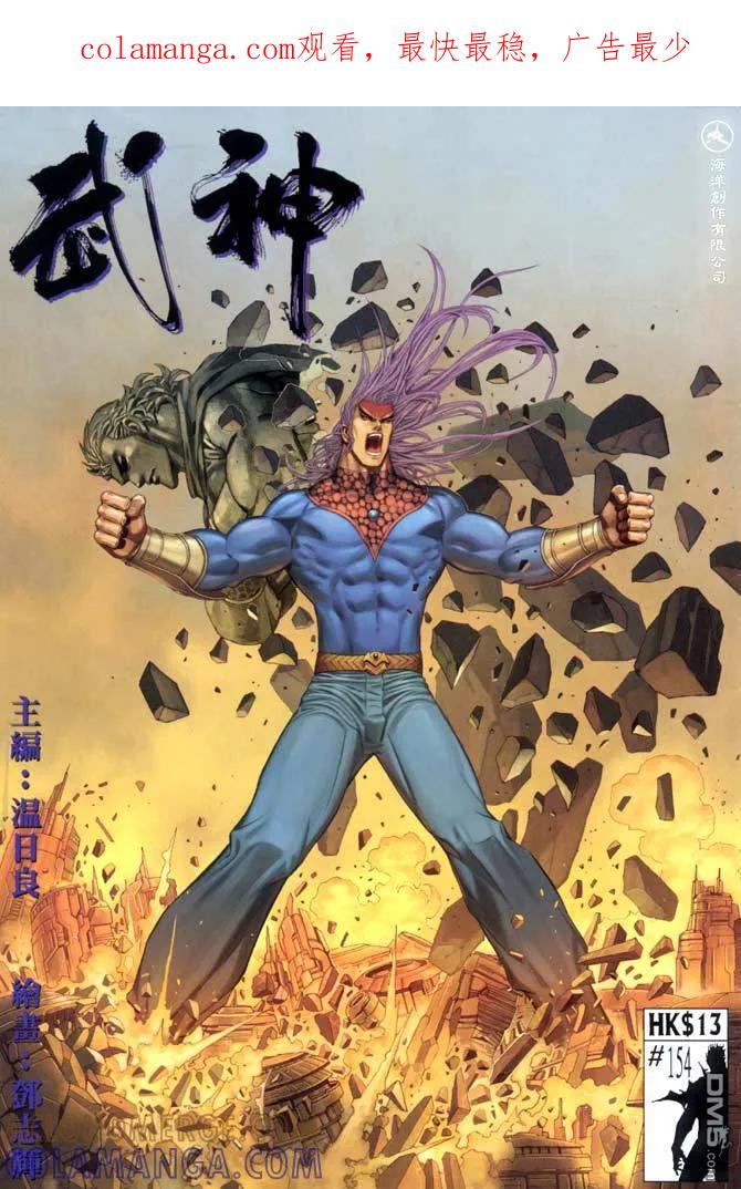 《武神》第154卷 第1页