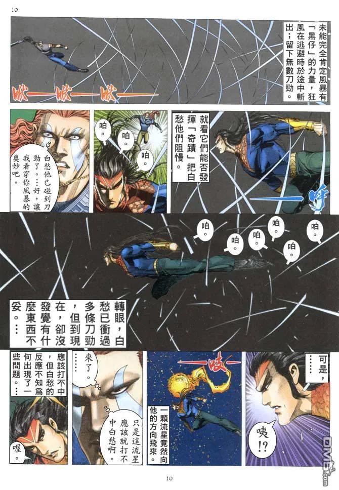 《武神》第154卷 第10页