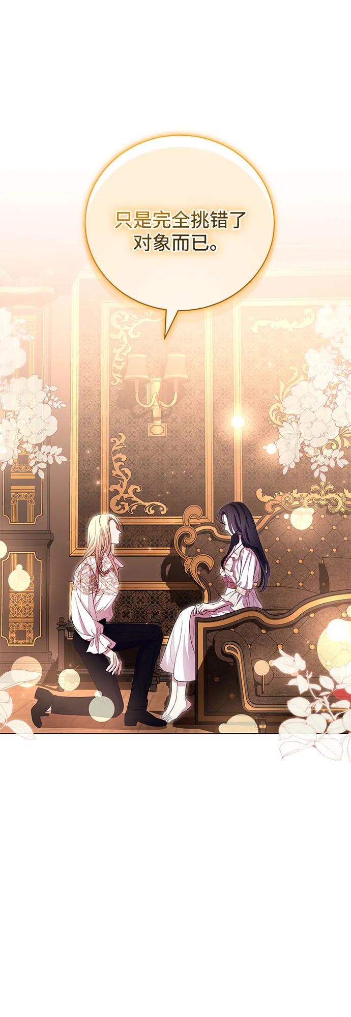 致我丈夫的情人 - 第12话 - 第42张图