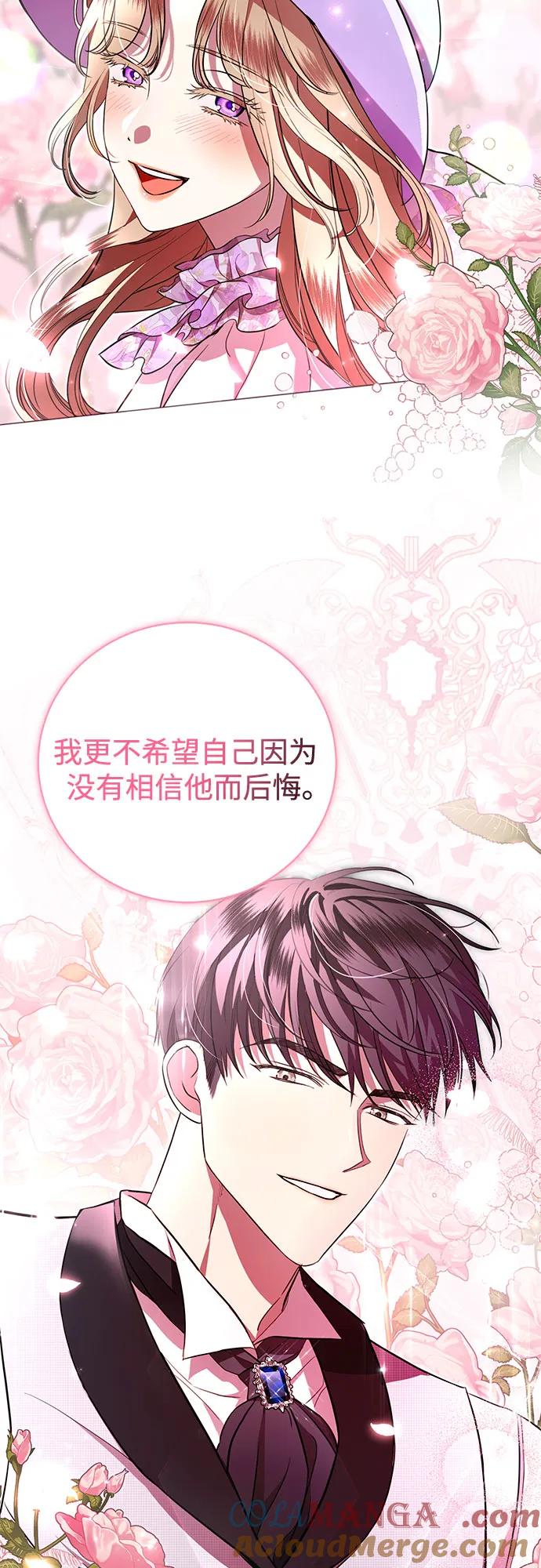 致我丈夫的情人 - 第12话 - 第46张图