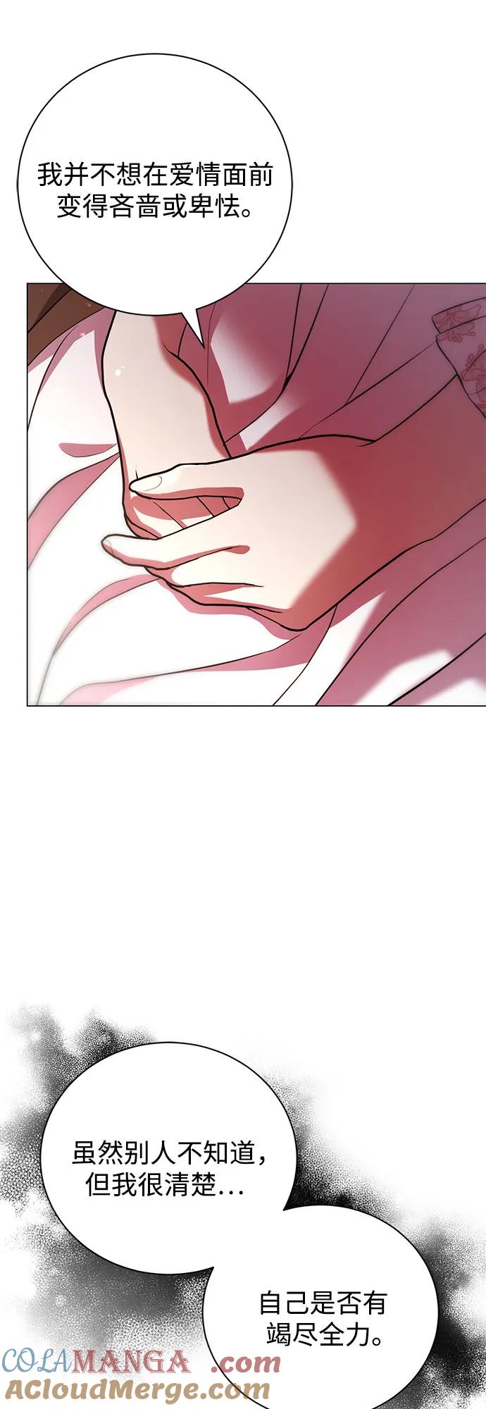 致我丈夫的情人 - 第12话 - 第37张图