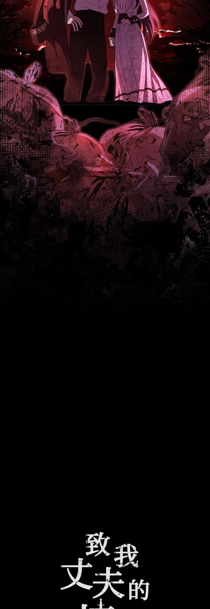 致我丈夫的情人 - 第12话 - 第17张图