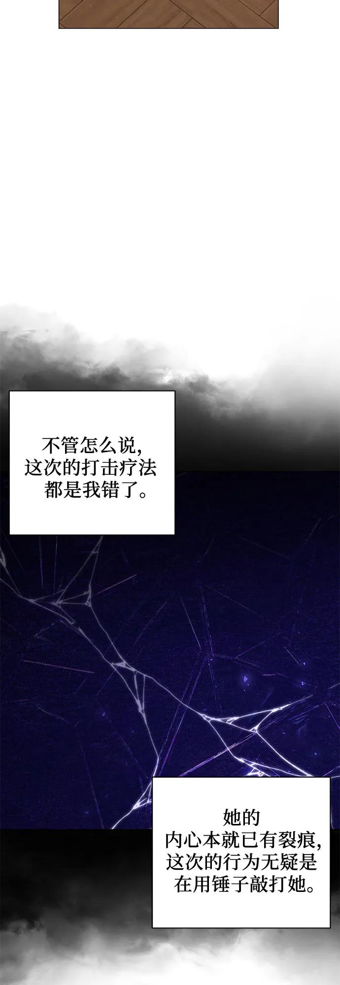 致我丈夫的情人 - 第12话 - 第51张图