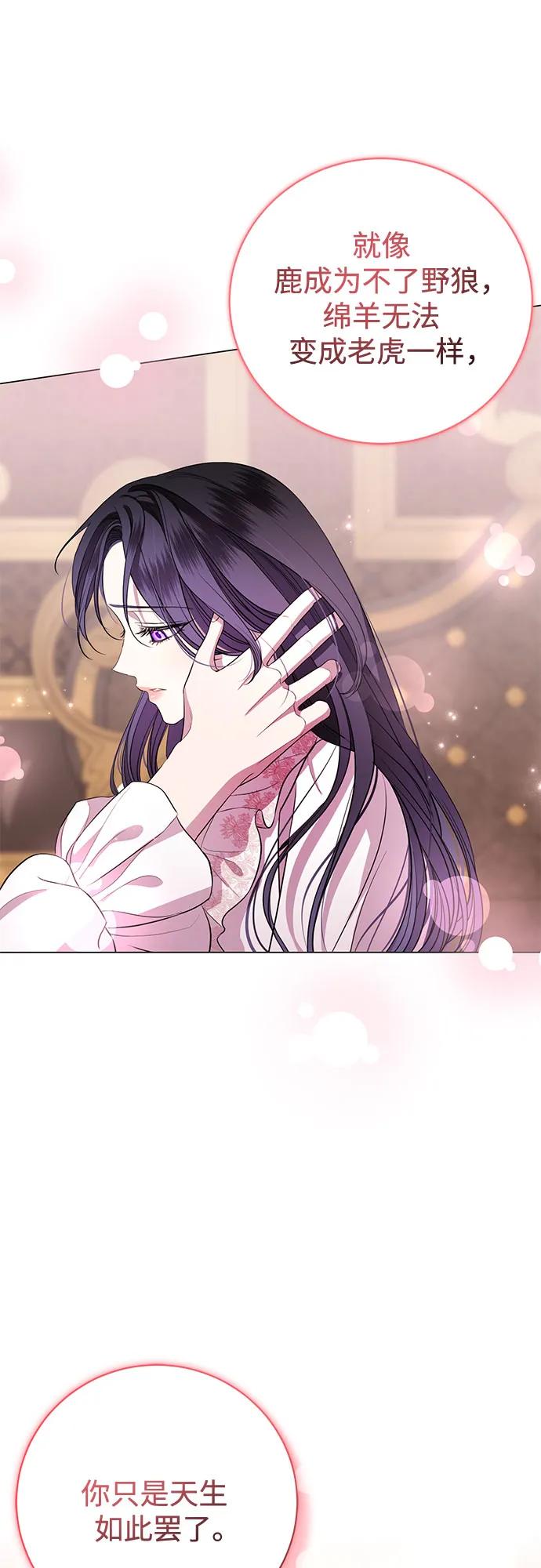 致我丈夫的情人 - 第12话 - 第54张图