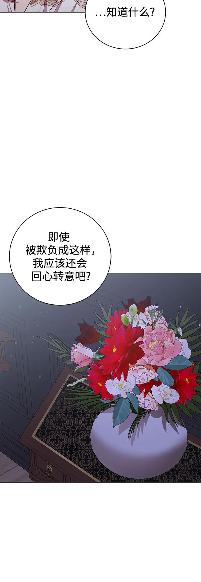 致我丈夫的情人 - 第12话 - 第44张图