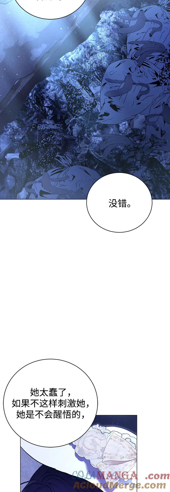 致我丈夫的情人 - 第12话 - 第22张图