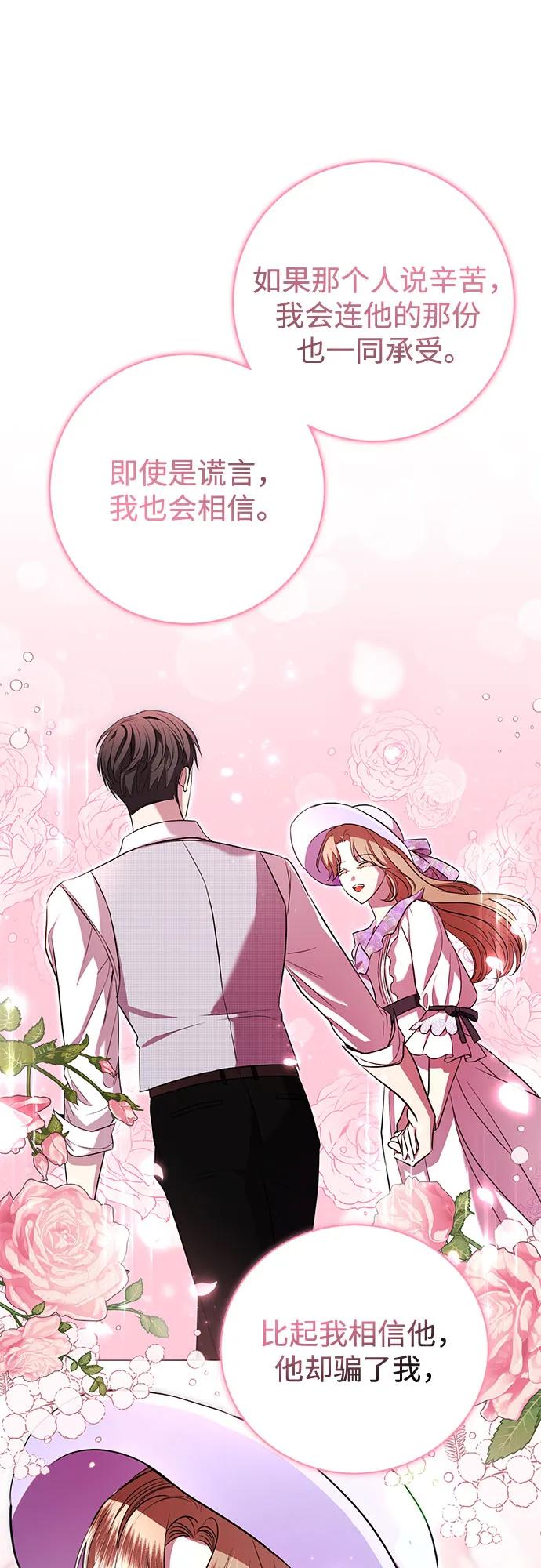 致我丈夫的情人 - 第12话 - 第45张图