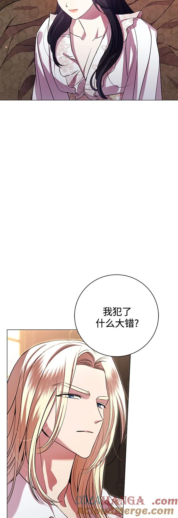 致我丈夫的情人 - 第12话 - 第34张图