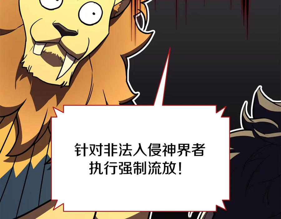 《灾难级英雄归来》第126话 关键一票 第238页