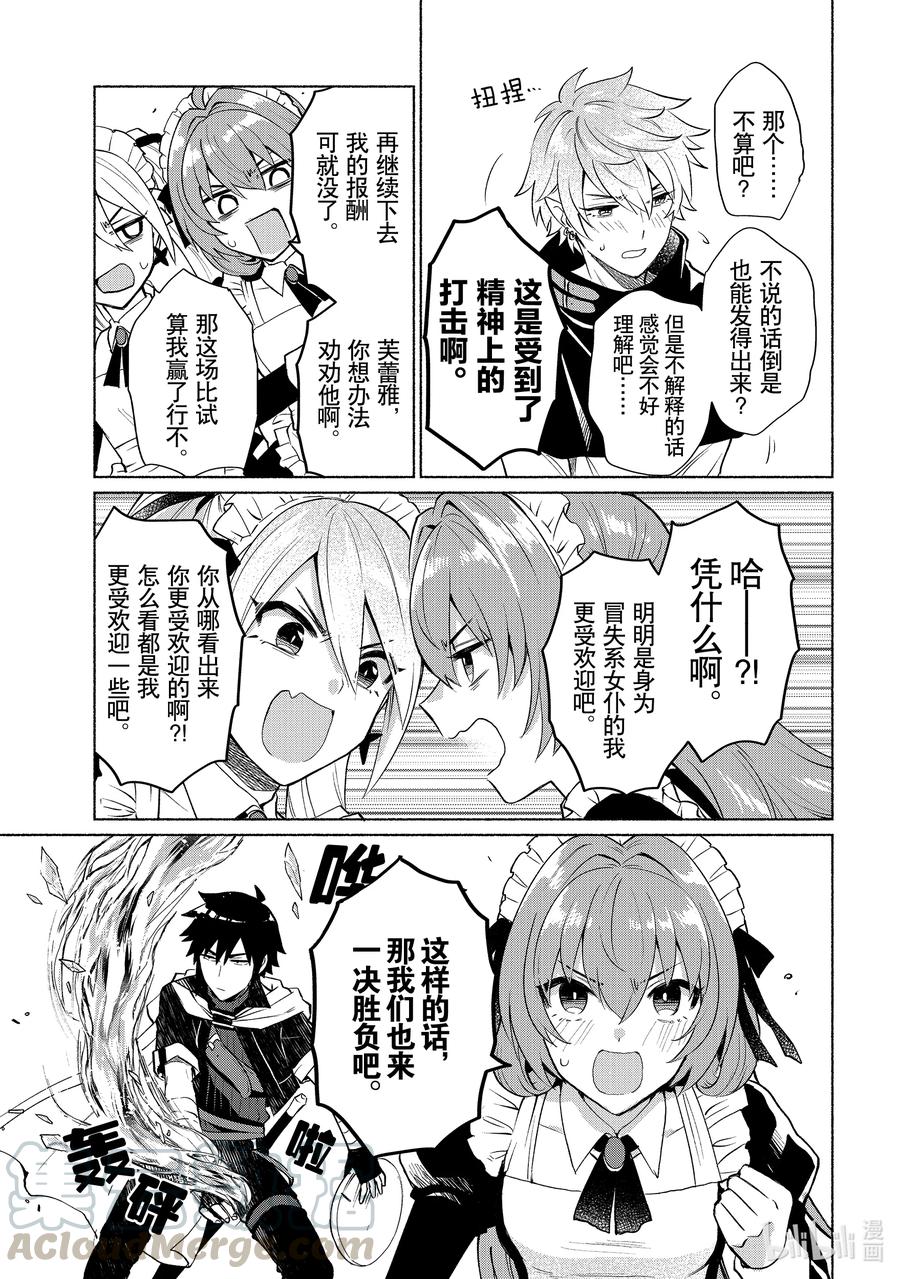 《转生后我成为了女主角而死党却成为了勇者》第14话 我才不相信什么命运呢！！ 第7页