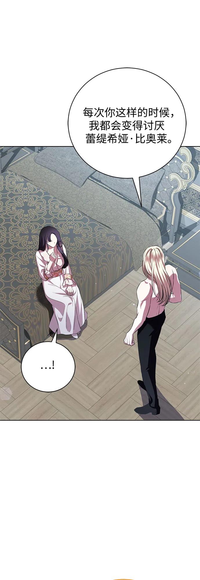 致我丈夫的情人 - 第13话 - 第32张图