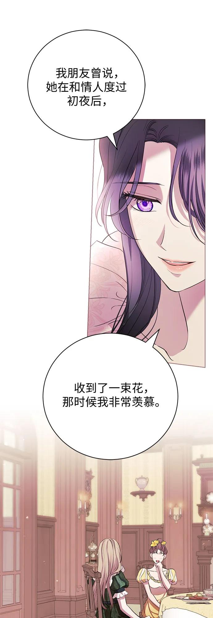 致我丈夫的情人 - 第13话 - 第39张图