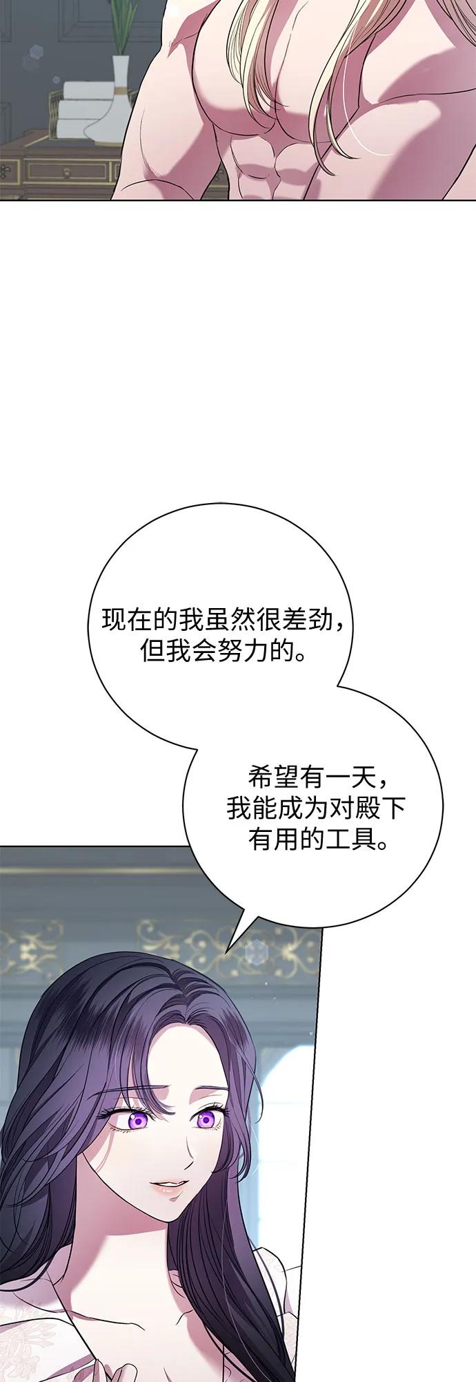 致我丈夫的情人 - 第13话 - 第30张图