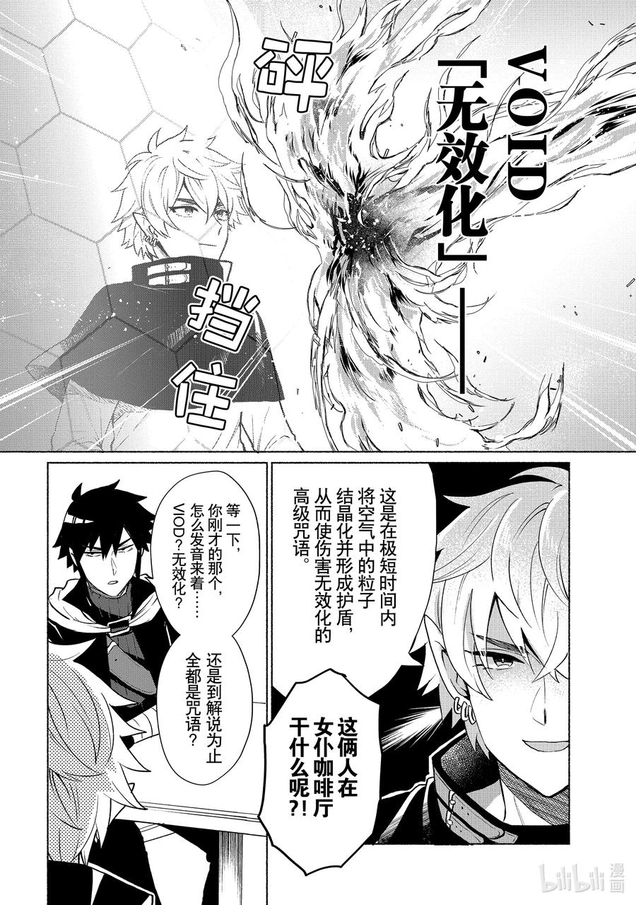 《转生后我成为了女主角而死党却成为了勇者》第14话 我才不相信什么命运呢！！ 第6页