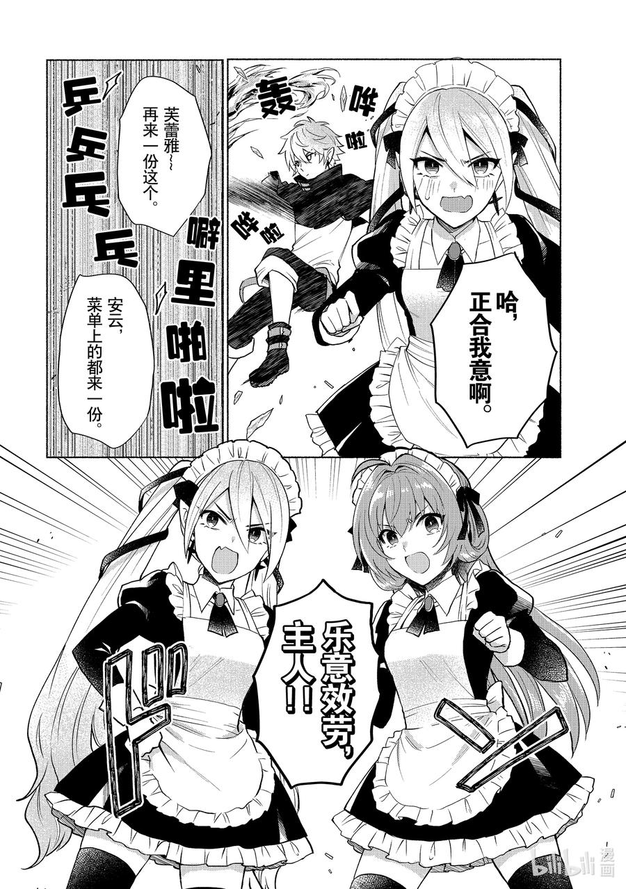 《转生后我成为了女主角而死党却成为了勇者》第14话 我才不相信什么命运呢！！ 第8页