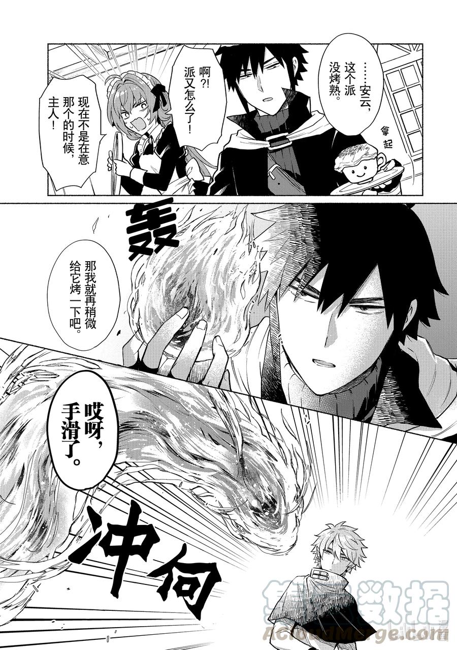 《转生后我成为了女主角而死党却成为了勇者》第14话 我才不相信什么命运呢！！ 第5页