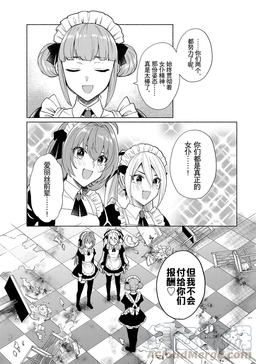 《转生后我成为了女主角而死党却成为了勇者》第14话 我才不相信什么命运呢！！ 第9页