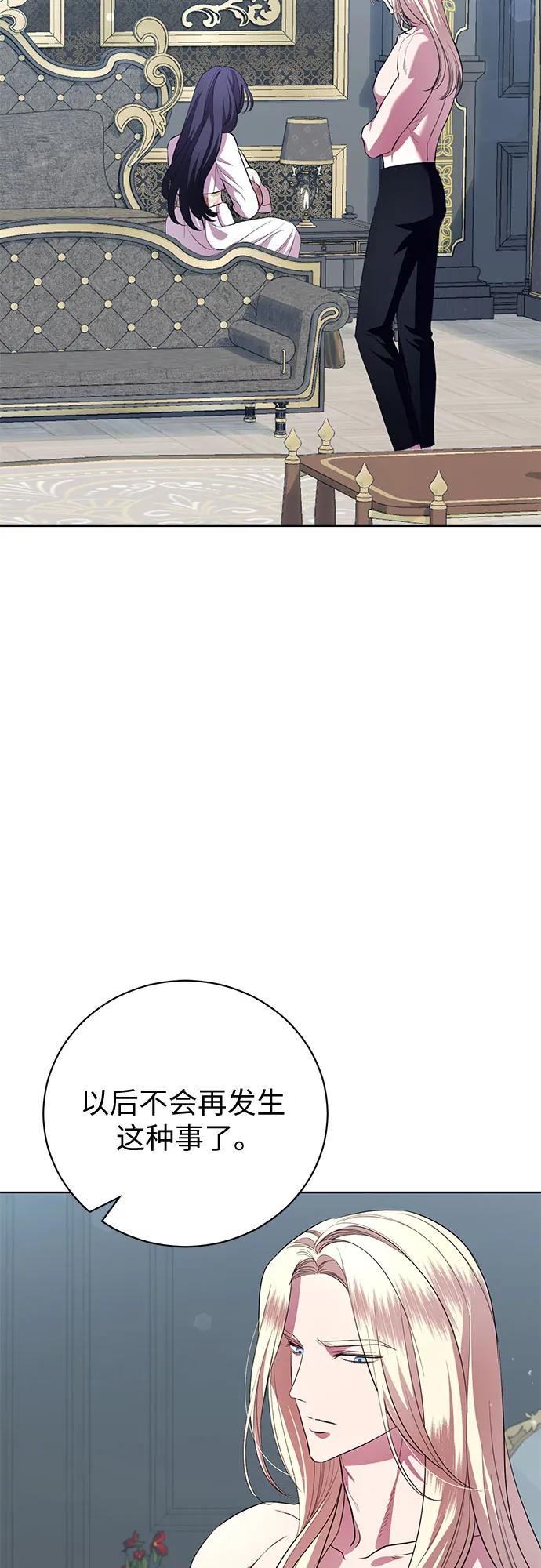 致我丈夫的情人 - 第13话 - 第29张图