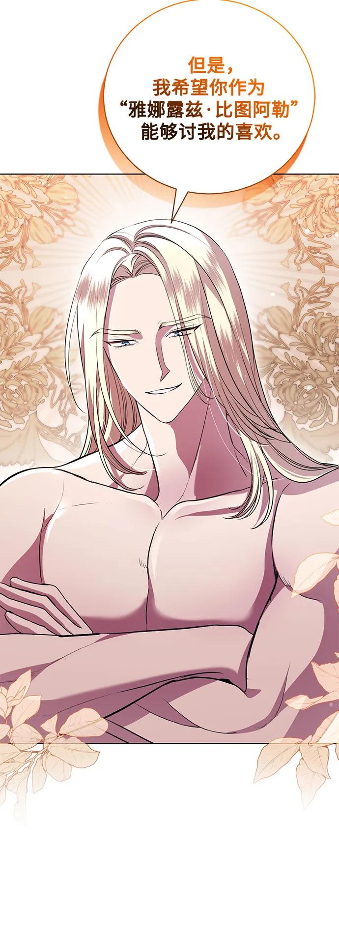 致我丈夫的情人 - 第13话 - 第33张图